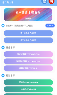 超广角大师免费版图1