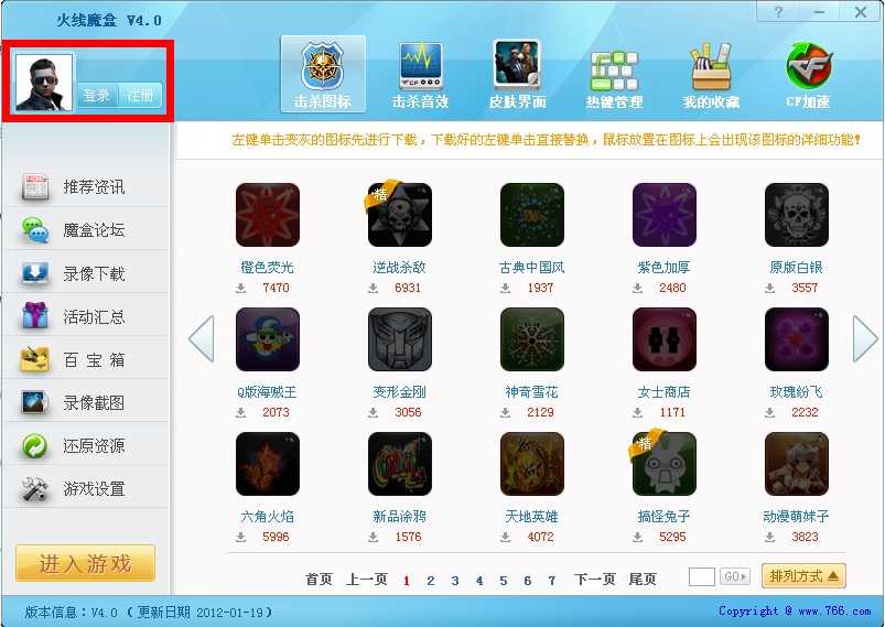 cf火线魔盒 图3