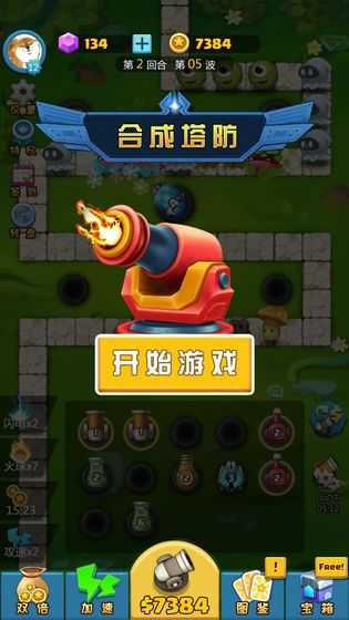 合成塔防(1)