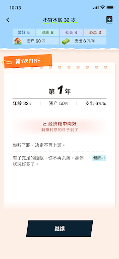 躺平模拟器(3)