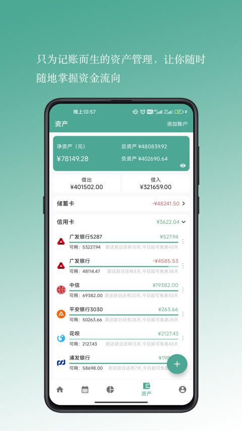 好好记账官方正版图2