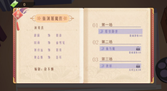 东导西演图1