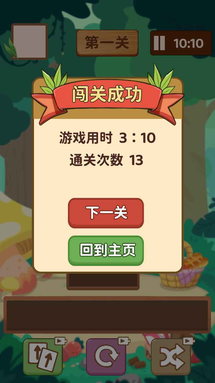 泰迪熊消消乐直装版图1