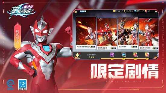 奥特曼宇宙英雄手机版图2
