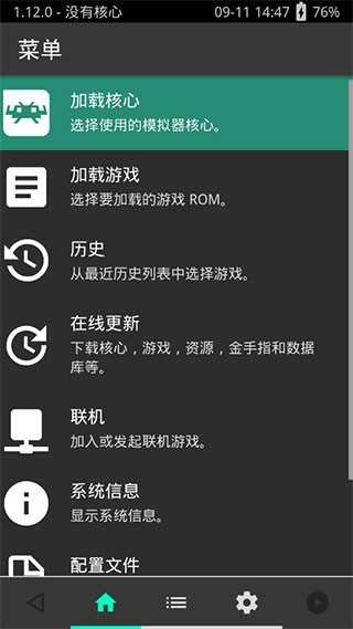 RetroArch 图2
