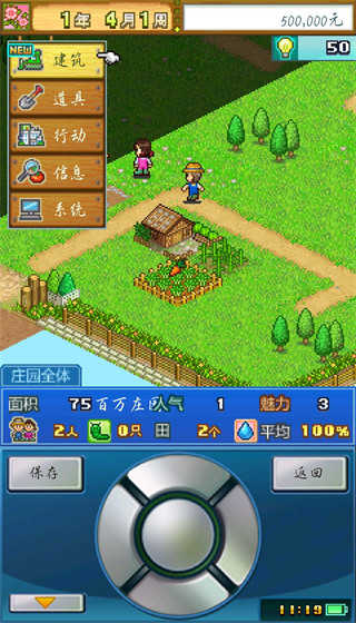 大空庄园汉化版图4