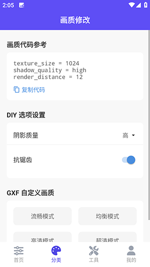 帧界画质工具 图3