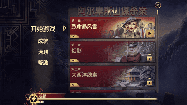 阿尔卑斯山谋杀案更新版(3)