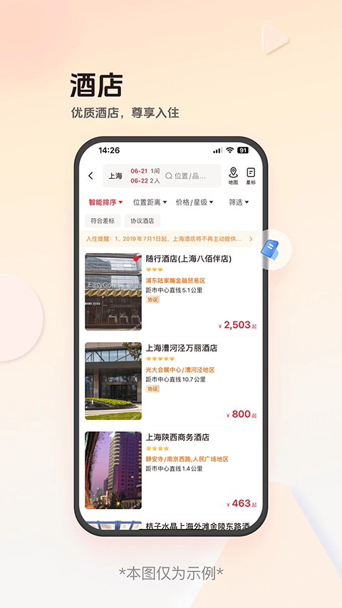 恒顺旅行图3