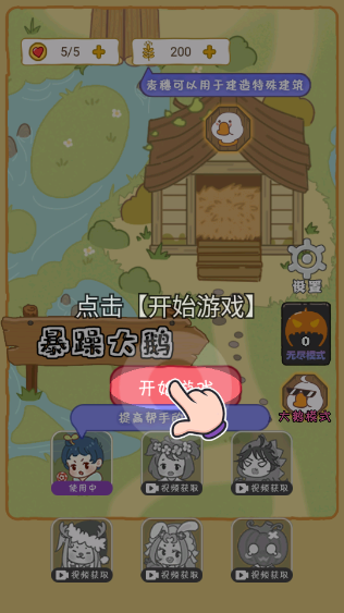 暴躁大鹅007图3