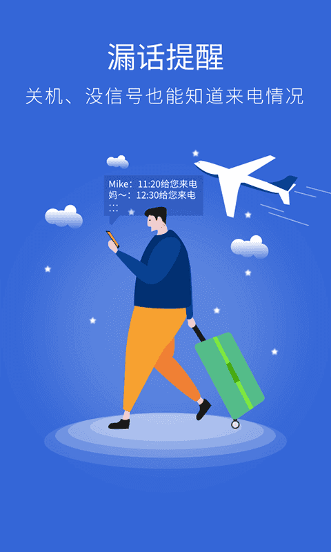 来电助手 截图2