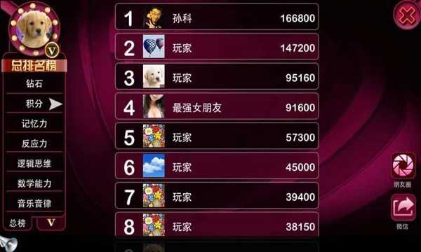 最强大脑正版图4