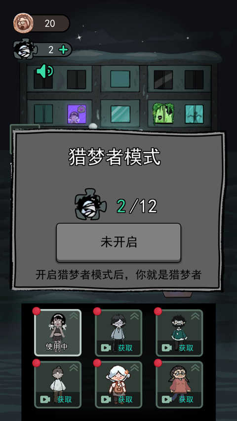 猛鬼宿舍修勾魔盒自选图3