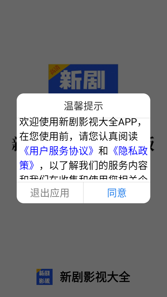 新剧影视大全 图1