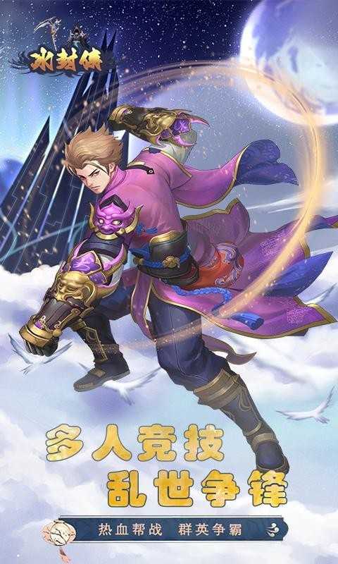 冰封侠(4)