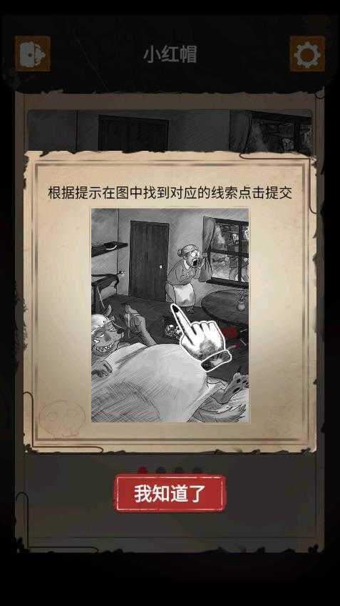 细思极恐手机版图3