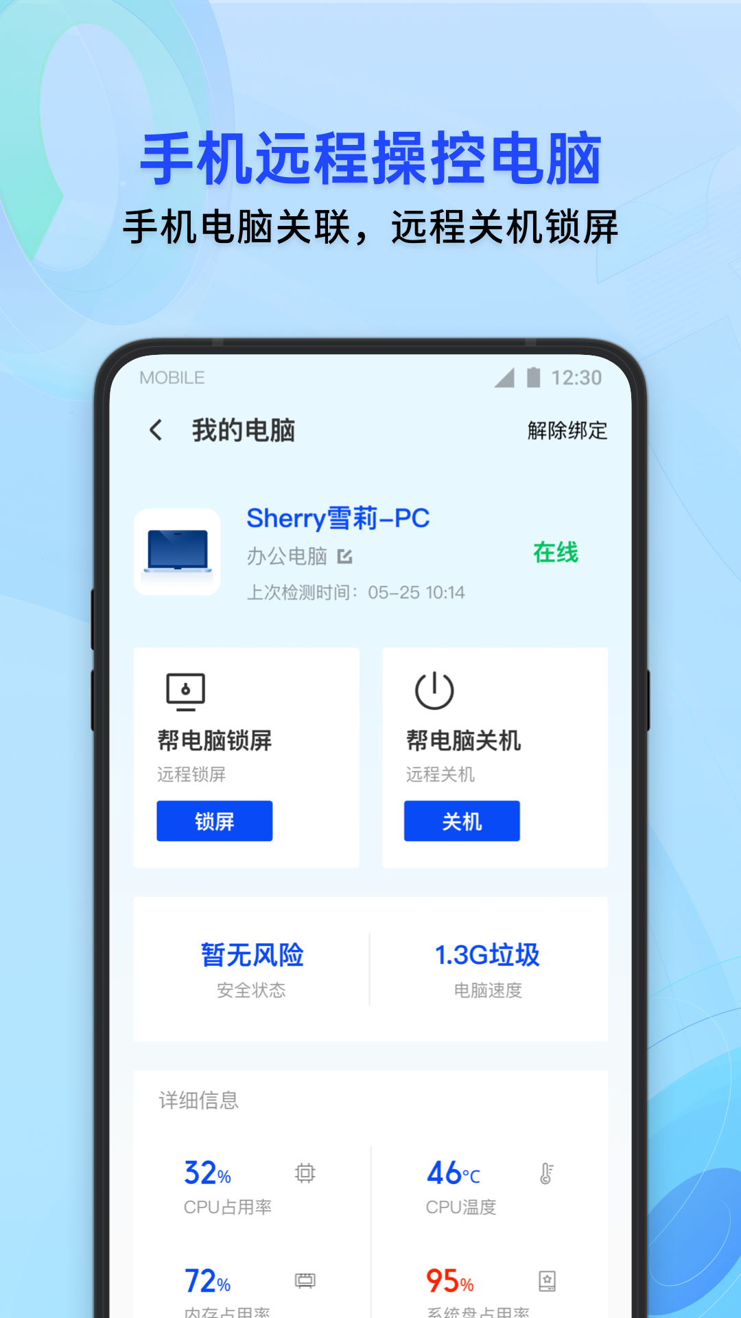 腾讯安全管家 1.10