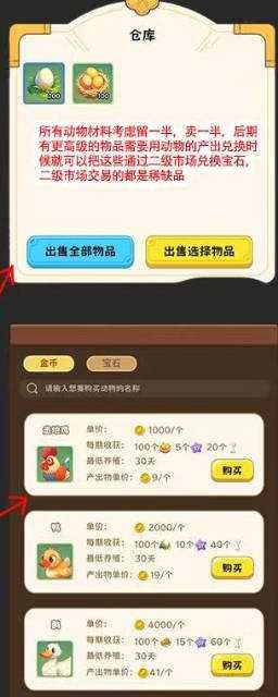 守卫农场图1
