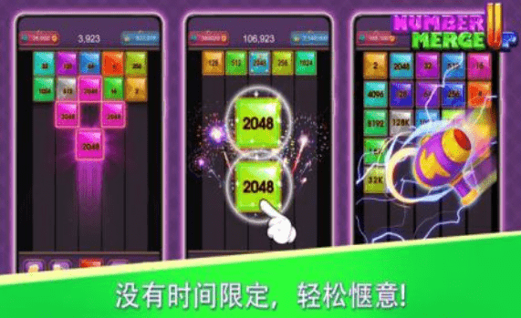 数字叠叠并(Number Up Merge)图3