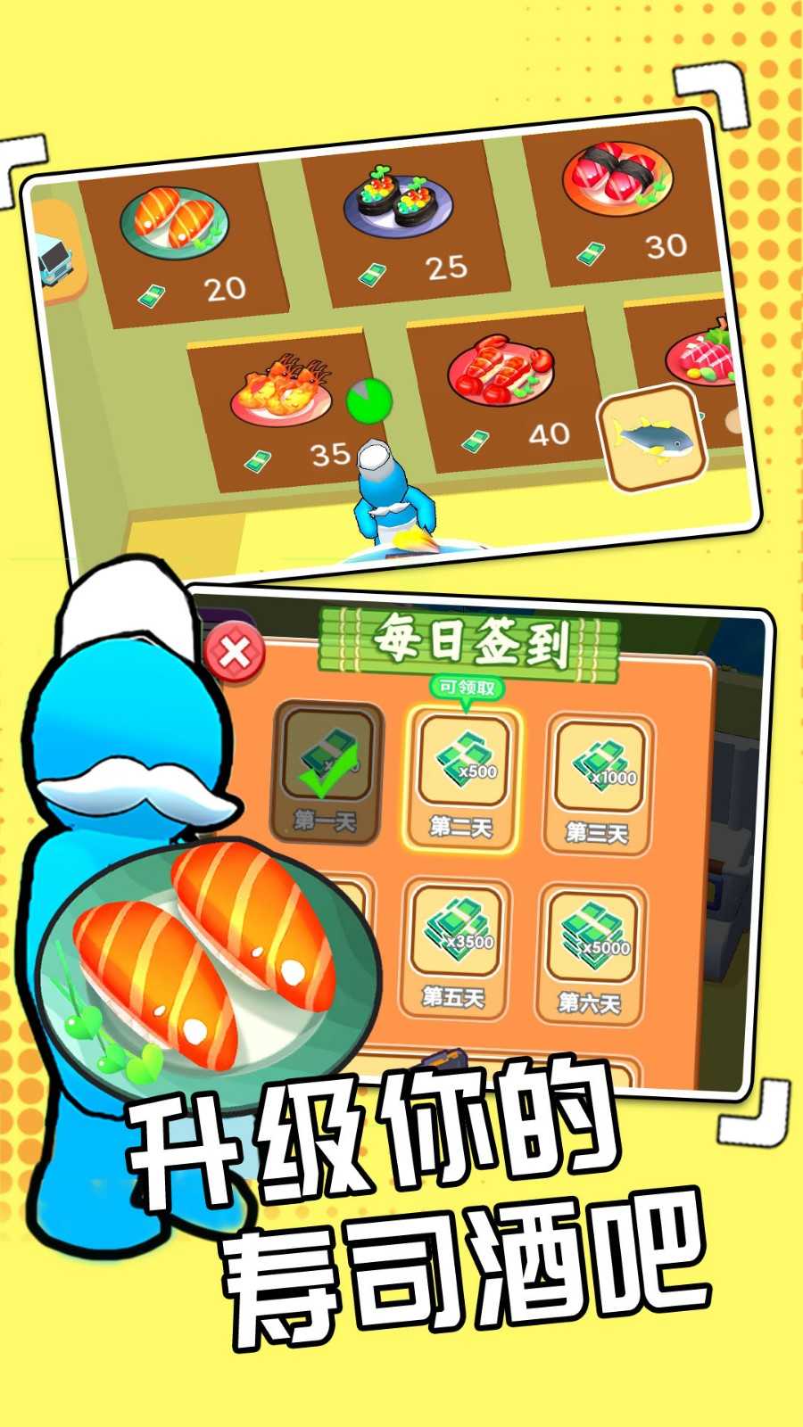 我的回转寿司(1)