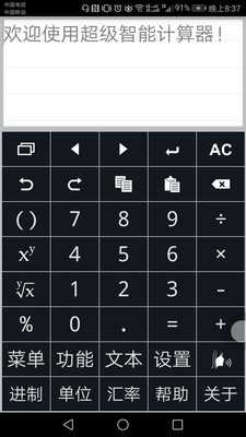 超级智能计算器(SuperCalculator) .0