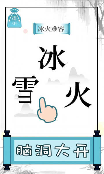 文字的奥妙官方版(2)