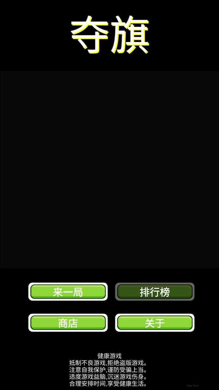 夺旗图2