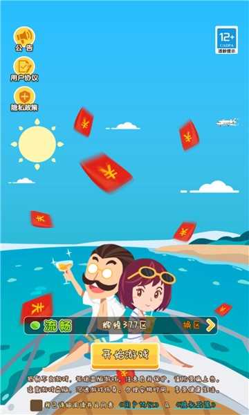 首富梦工厂_o121截图4