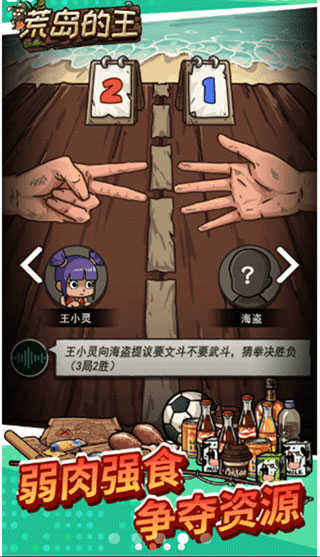 荒岛的王安卓版图1