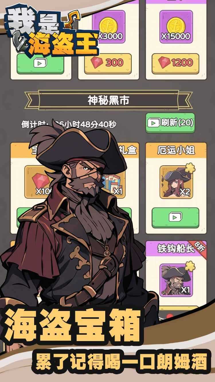 我是海盗王图2