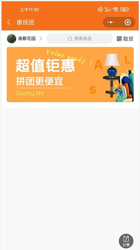 德家生活安装最新版图2