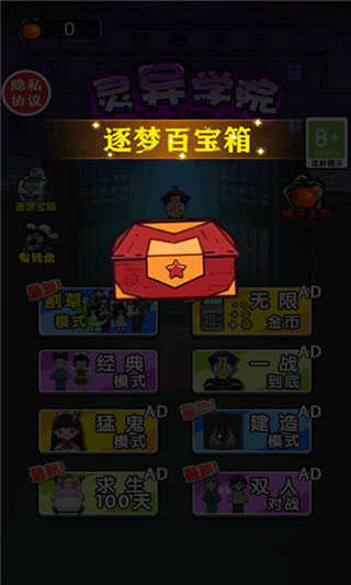 灵异学院(4)
