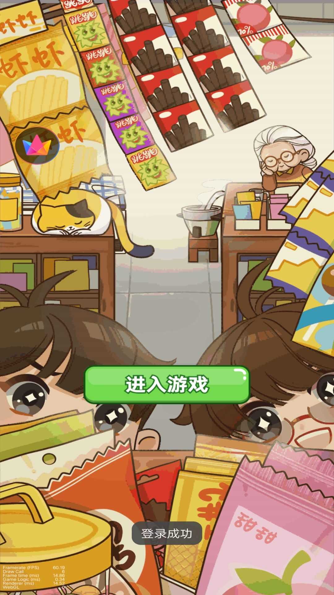 新开小卖部1图2