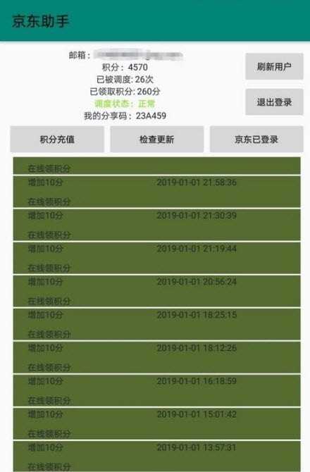 JD助手 图1
