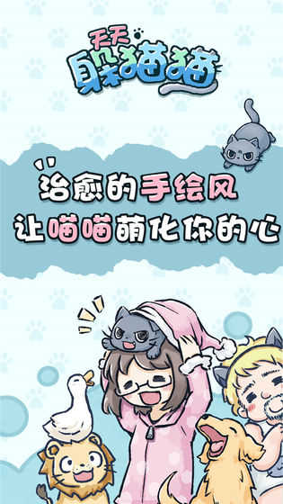 天天躲猫猫官方正版图3
