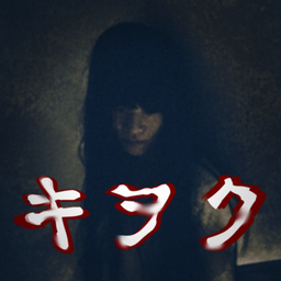 忆（キヲク）