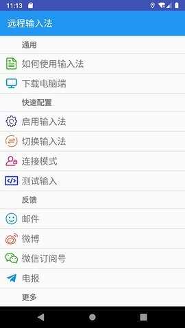 远程输入法(Remoboard) (4)