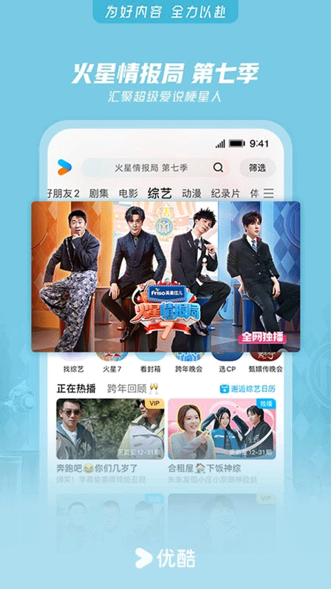 优酷2026版图5