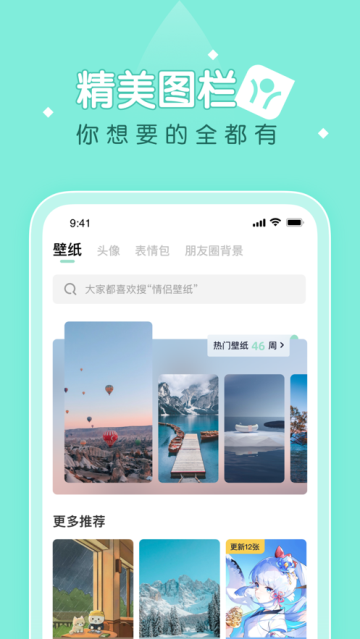 薄荷壁纸精灵 .0图2