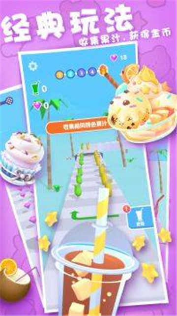 果汁向前冲图1