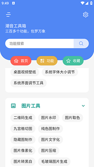 潮音工具箱 (3)