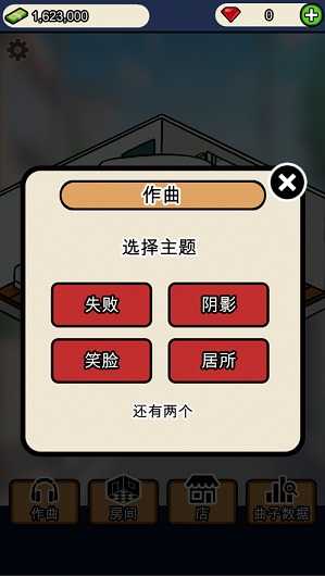 音乐家物语截图2