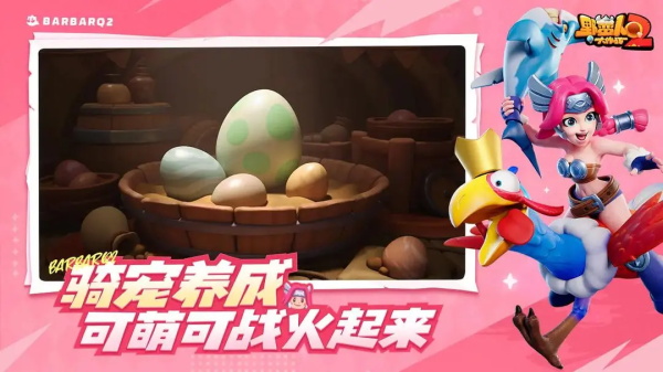 野蛮人大作战2免费(4)