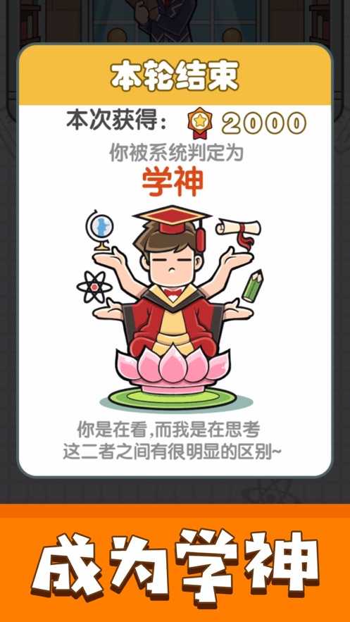 我答题特牛图3