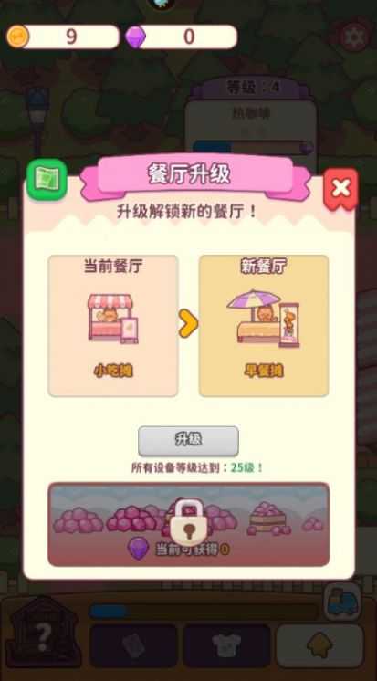 食物归类者小猫餐厅.81图2