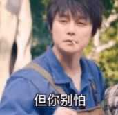 初次见你我就起了色心表情包 2