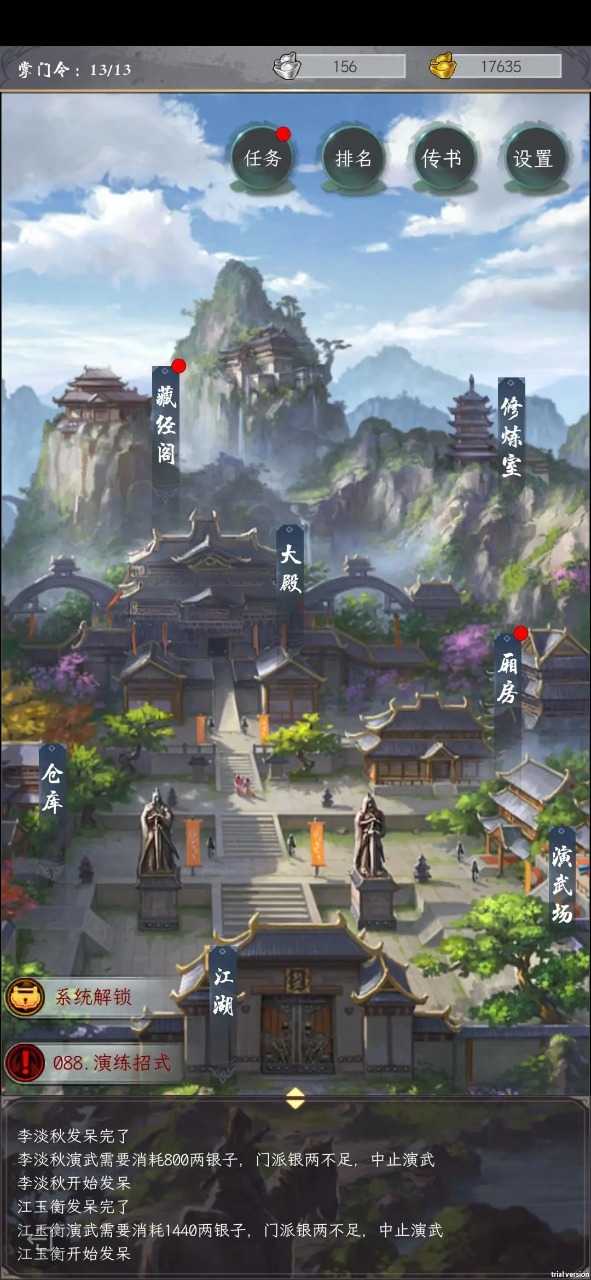 掌门太闲图6