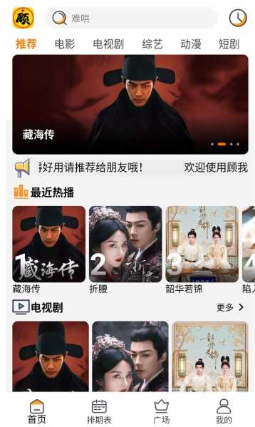 顾我追剧 图3