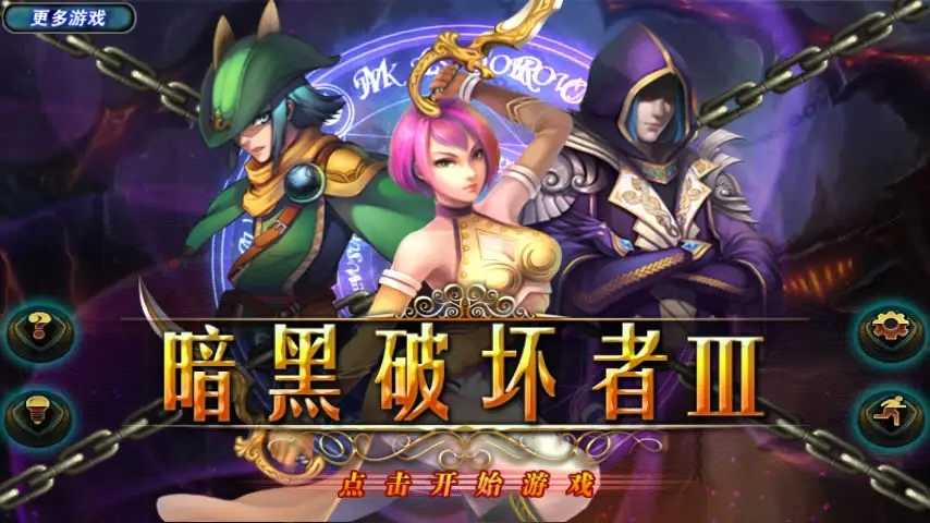 暗黑破坏者图1