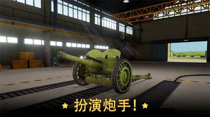 炮击世界图1